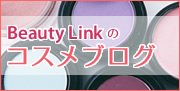カリスマバイヤーのコスメブログ
